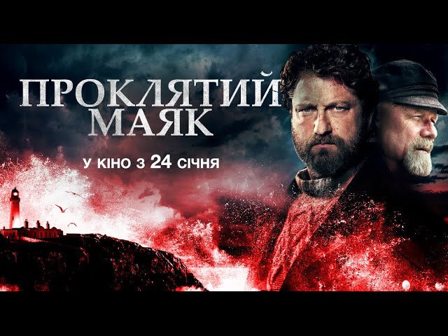 Wideo do filmu Bez śladu — Проклятий маяк (український трейлер) - У кіно з 24 січня 2019