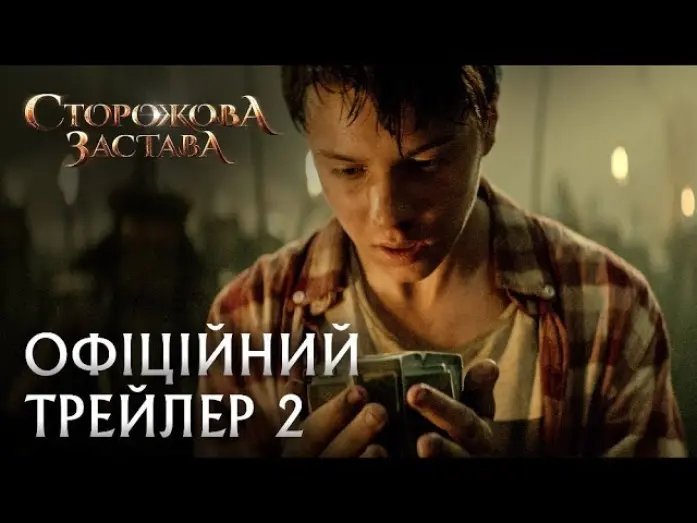 Wideo do filmu Strażnica — Сторожова Застава | Офіційний трейлер 2 - Фентезі 2017 | The Stronghold. Official Trailer 2
