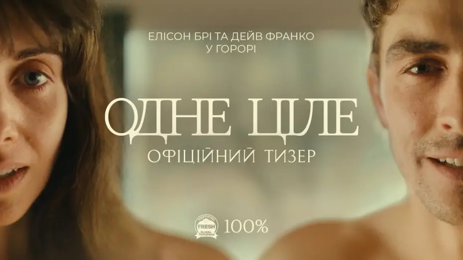 Wideo do filmu Razem — Офіційний тизер