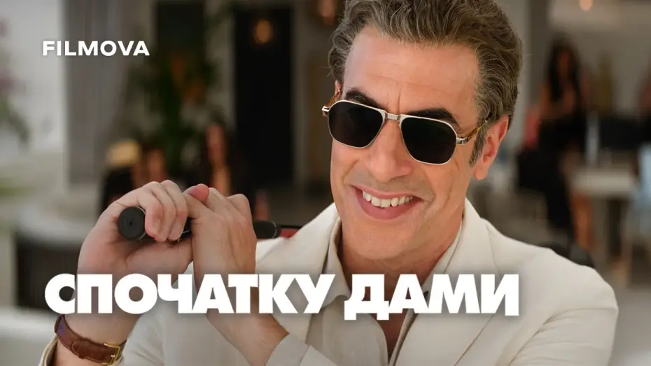 Wideo do filmu Panie przodem — Український дубльований трейлер