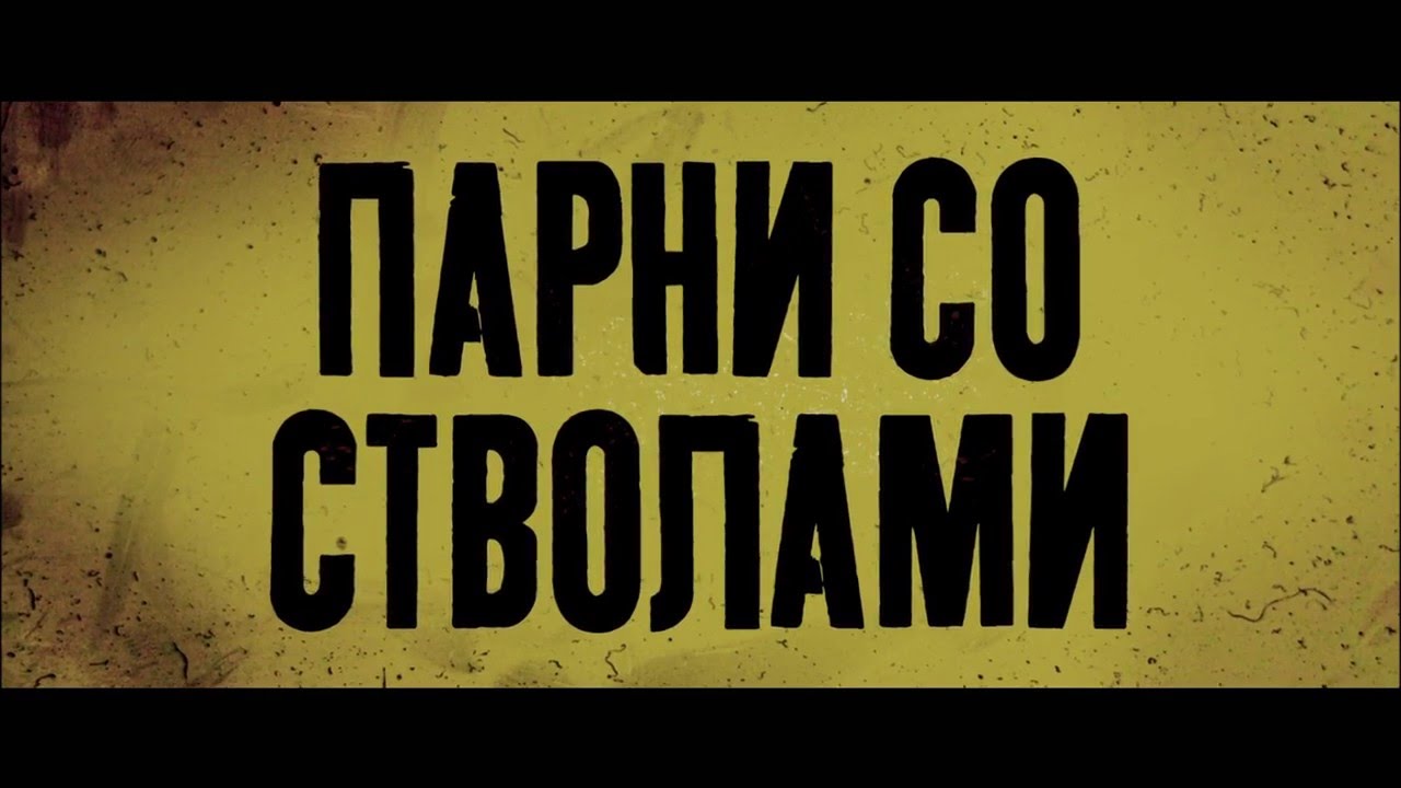 Wideo do filmu Rekiny wojny — War Dogs [ Russian Trailer ]