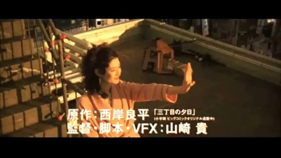 Wideo do filmu ALWAYS 続・三丁目の夕日 — Always san-chôme no yûhi (2005) Trailer