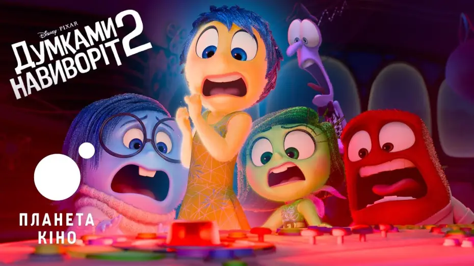 Wideo do filmu W głowie się nie mieści 2 — Офіційний трейлер (український)