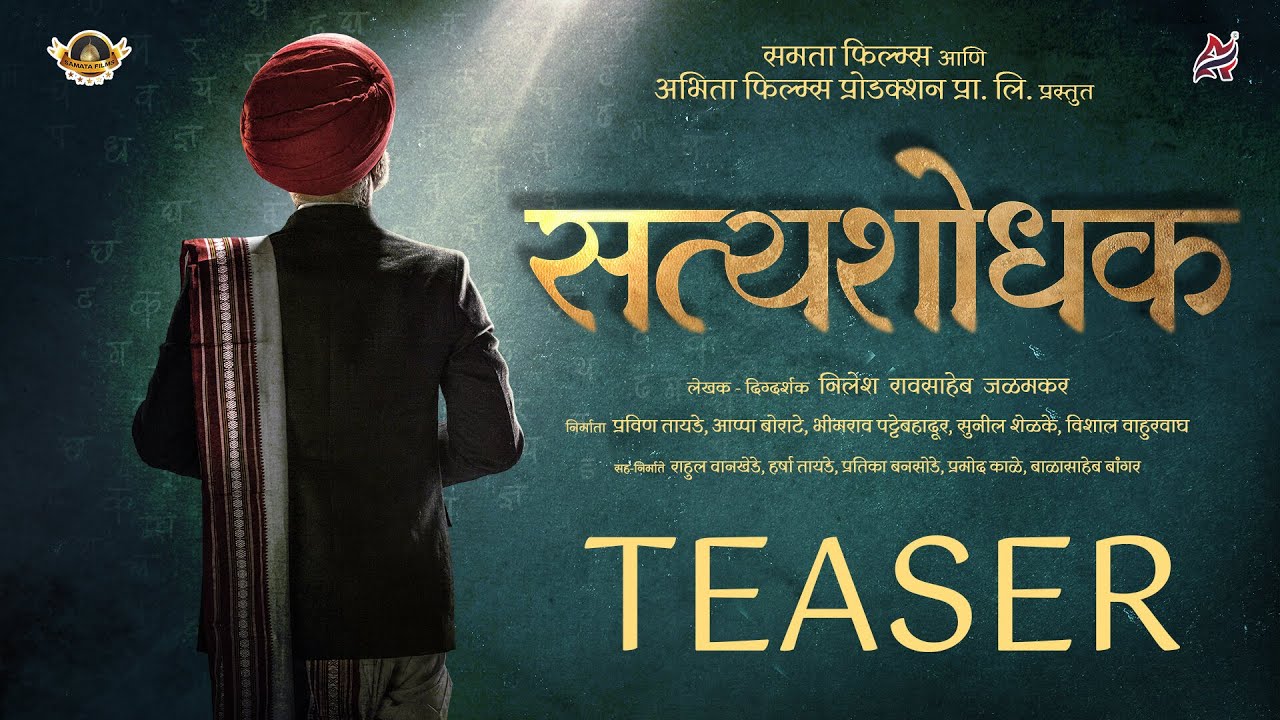 Wideo do filmu सत्यशोधक — Satyashodhak ( सत्यशोधक ) | Official Teaser | Sandeep Kulkarni | New Marathi Movie
