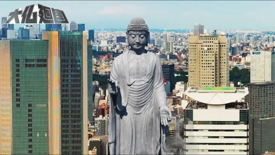 Wideo do filmu 大仏廻国 — The Great Buddha Arrival - Trailer (HD)