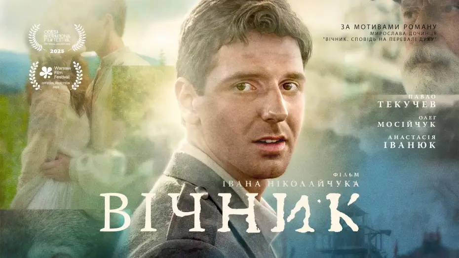 Wideo do filmu Człowiek wieczności — Офіційний трейлер