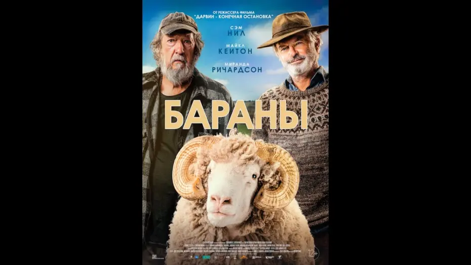 Wideo do filmu Barany — Трейлер №1