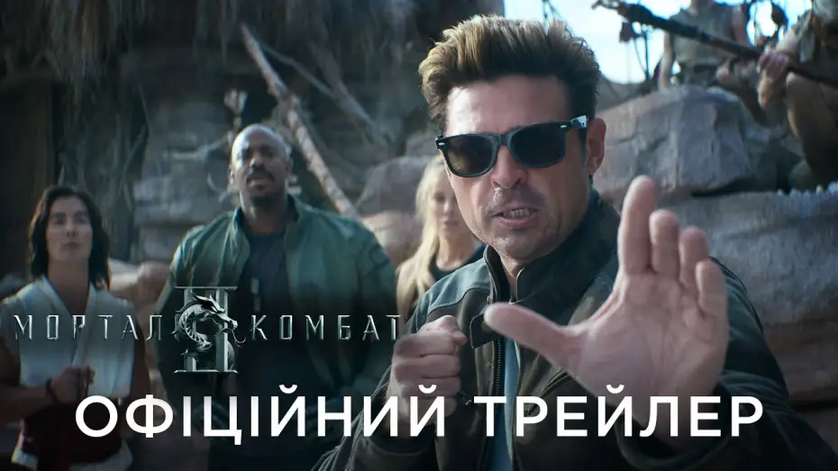 Wideo do filmu Mortal Kombat II — Офіційний український трейлер