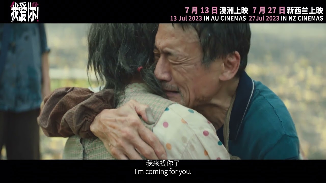 Wideo do filmu 我爱你！ — Love Never Ends - Official Movie Trailer - English Subs
