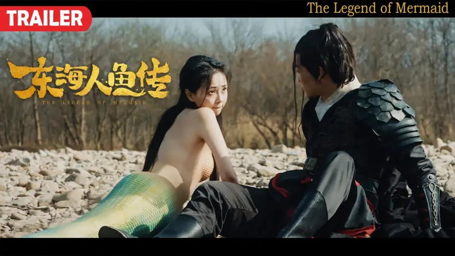 Wideo do filmu 东海人鱼传 — [Trailer] The Legend of Mermaid 東海人魚傳 | Fantasy Action film 奇幻探险动作电影 HD