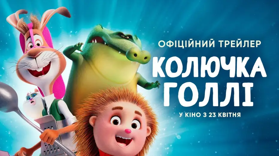 Wideo do filmu Allez Hëpp Hopp Hopp! — Офіційний трейлер