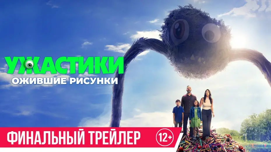 Wideo do filmu Sketch — Ужастики. Ожившие рисунки | Трейлер 3 | В кино с 9 октября