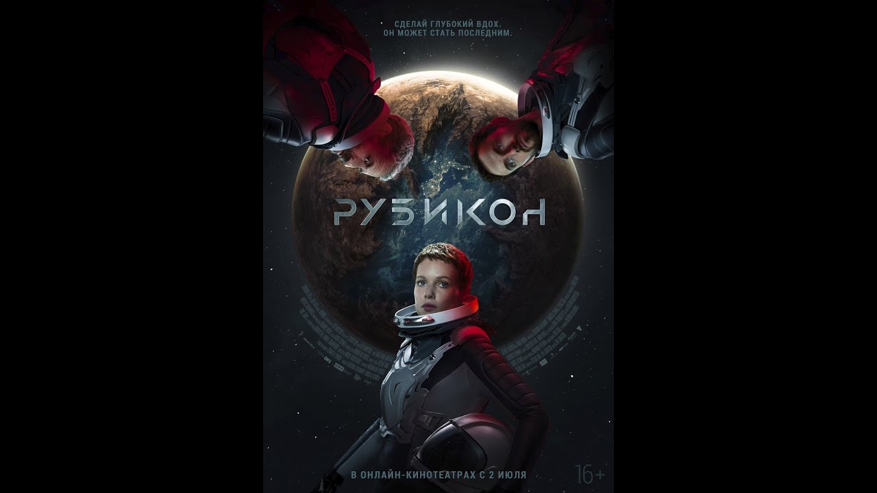 Wideo do filmu Rubikon — трейлер американского фантастического триллера РУБИКОН, в онлайн-кинотеатрах со 2 июля