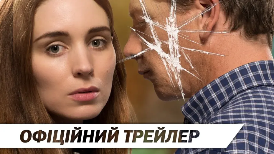 Wideo do filmu Una — УНА [ОФІЦІЙНИЙ ТРЕЙЛЕР]