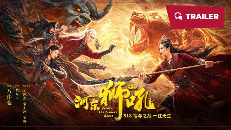 Wideo do filmu 金牌河东狮吼 — Forever the Lioness Roars (金牌河东狮吼, 2024) || Trailer || New Chinese Movie