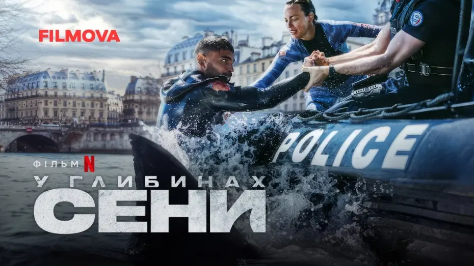 Wideo do filmu Rekiny w Sekwanie — У глибинах Сени | Український тизер | Вже на Netflix