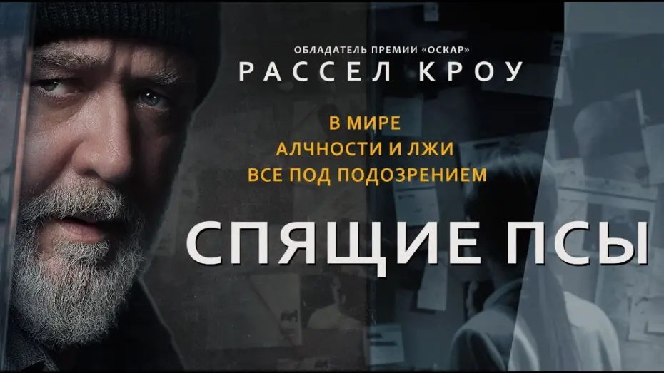 Wideo do filmu Księga luster — Спящие Псы | Официальный трейлер | Paradise | В кино с 25 апреля