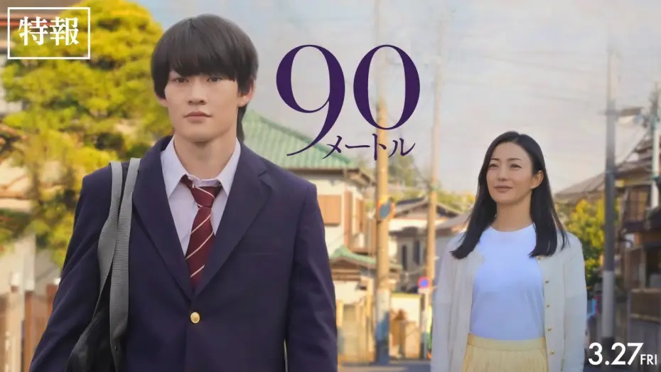 Wideo do filmu 90メートル — "90 Meters" opens on Friday, March 27th | Trailer