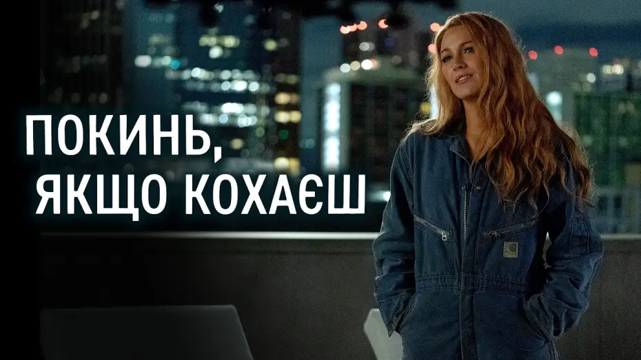Wideo do filmu It Ends with Us — Трейлер (український) 4K
