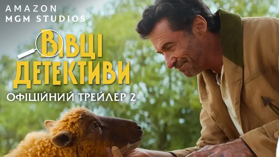 Wideo do filmu Sprawiedliwość owiec — Офіційний трейлер №2