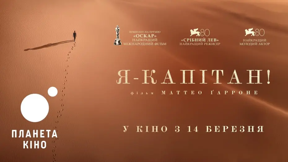 Wideo do filmu Ja, kapitan — Я - капітан - офіційний трейлер (український)