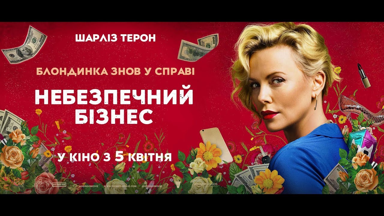 Wideo do filmu Raz się Żyje — НЕБЕЗПЕЧНИЙ БІЗНЕС Трейлер #2 (укр.)