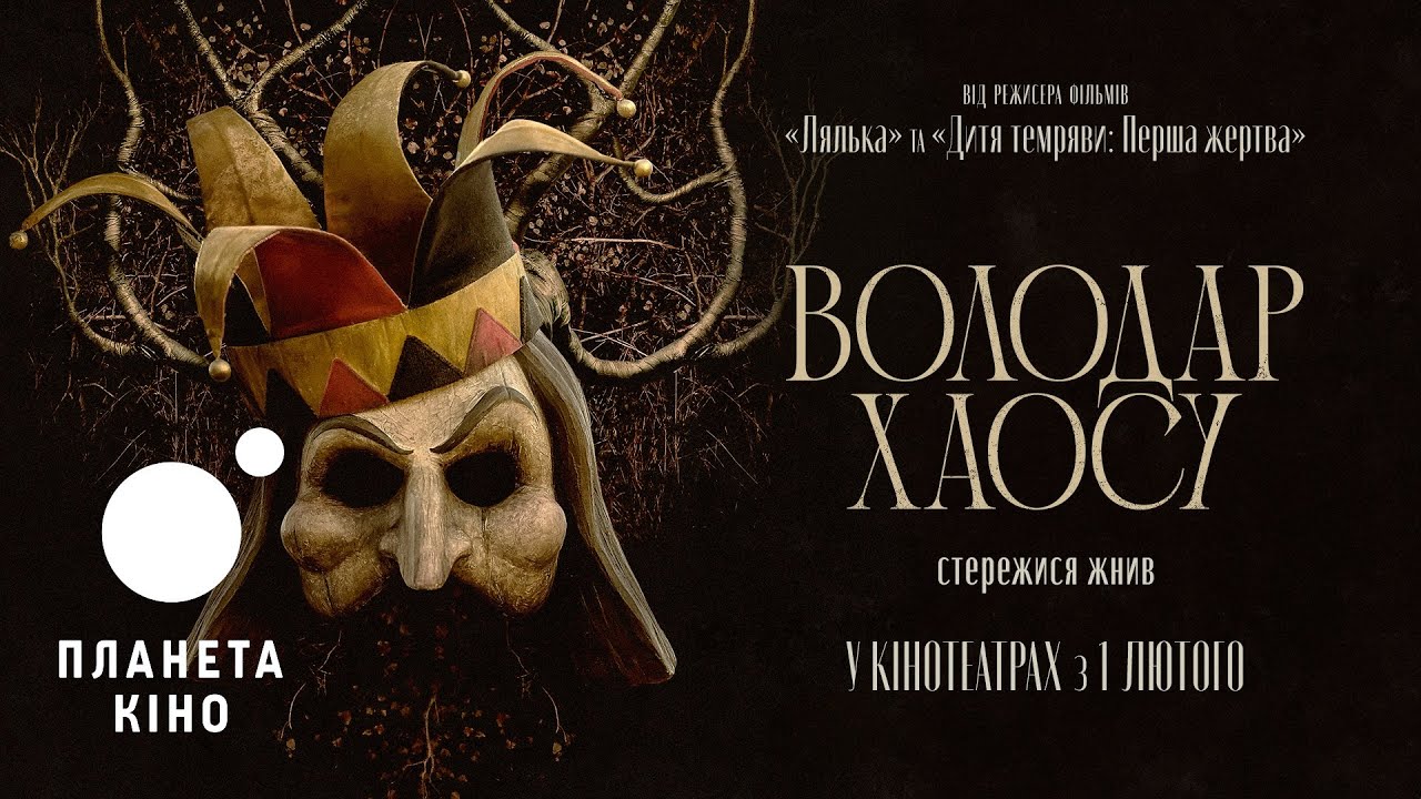 Wideo do filmu Władca mroku — Володар хаосу - офіційний трейлер (український)