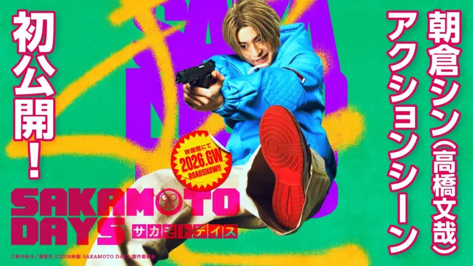 Wideo do filmu SAKAMOTO DAYS — 映画『SAKAMOTO DAYS』超特報②　【2026.GW公開！】