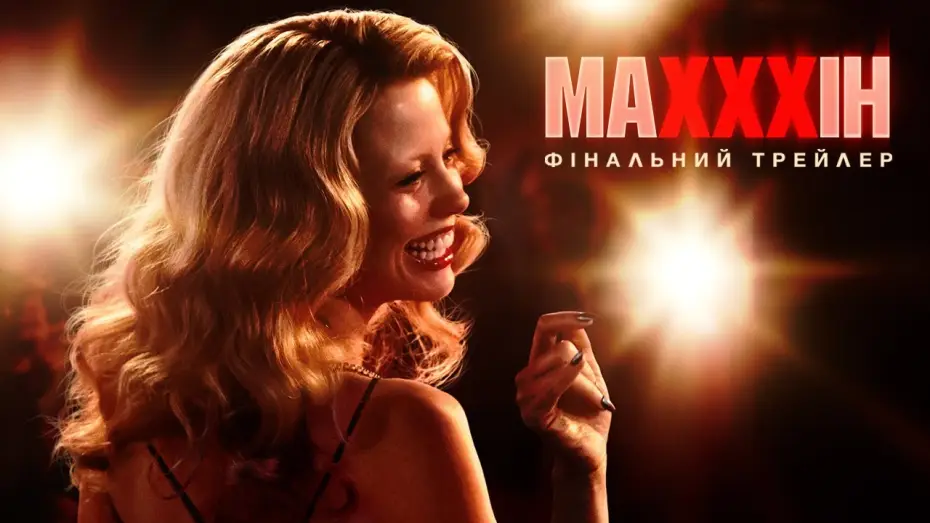 Wideo do filmu MaXXXine — Фінальний трейлер
