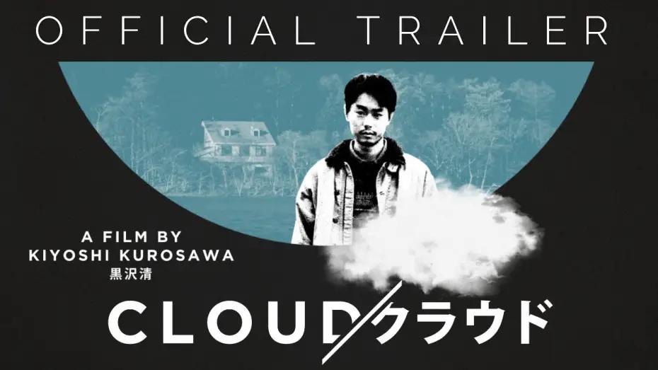 Wideo do filmu Chmura — Masters of Cinema Official Trailer [Subtitled]