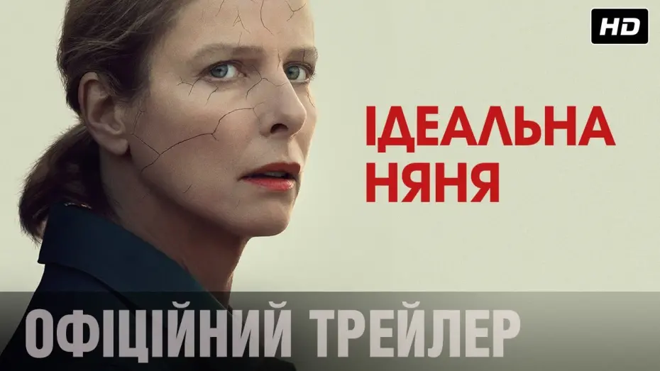 Wideo do filmu Kołysanka — Ідеальна няня (2019) | Офіційний український трейлер