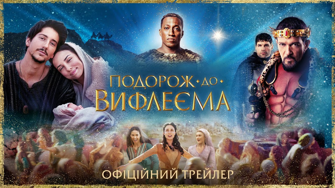 Wideo do filmu Podróż do Betlejem — Подорож до Вифлеєма. Офіційний трейлер