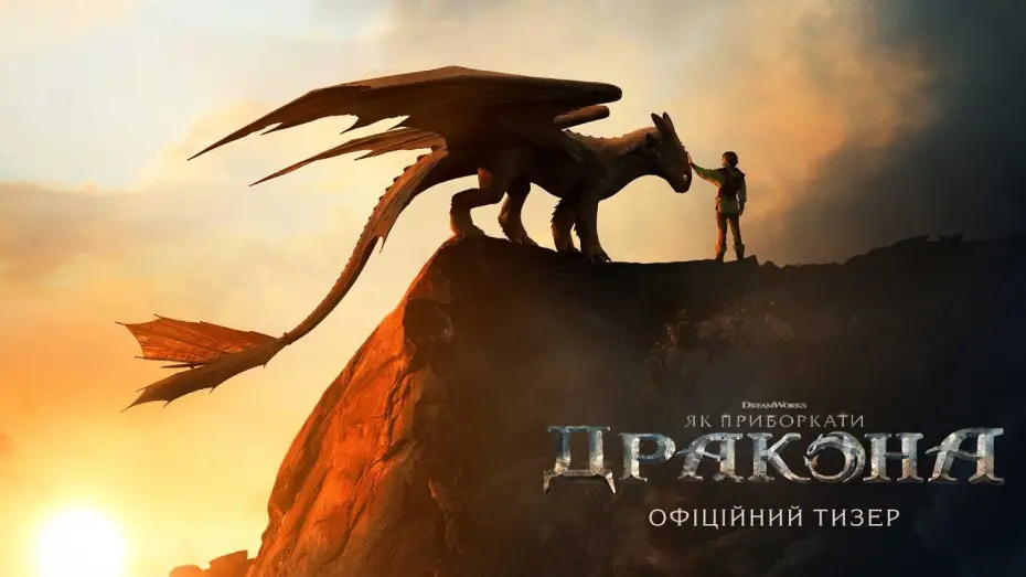 Wideo do filmu Jak wytresować smoka — Офіційний тизер