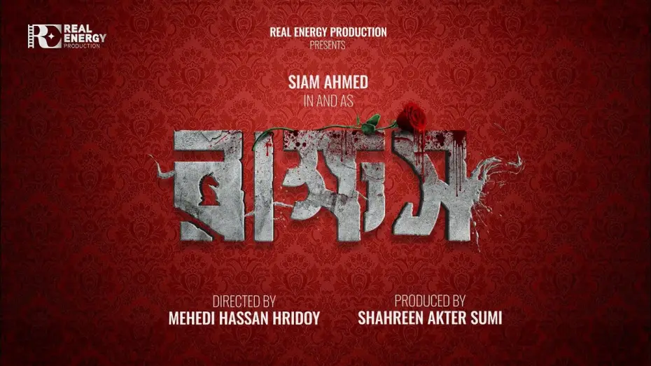 Wideo do filmu রাক্ষস — Rakkhosh | First Look