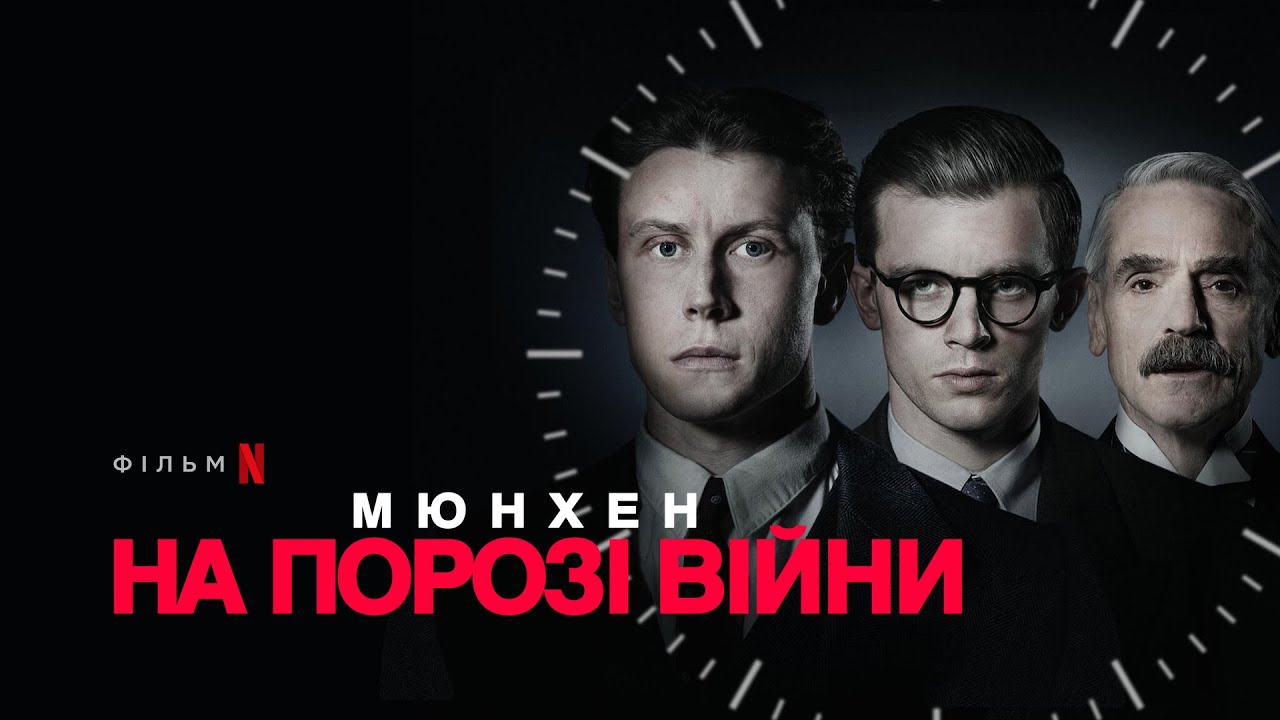 Wideo do filmu Monachium: W obliczu wojny — Мюнхен. На порозі війни | Munich – The Edge of War | Трейлер | Українські субтитри | Netflix