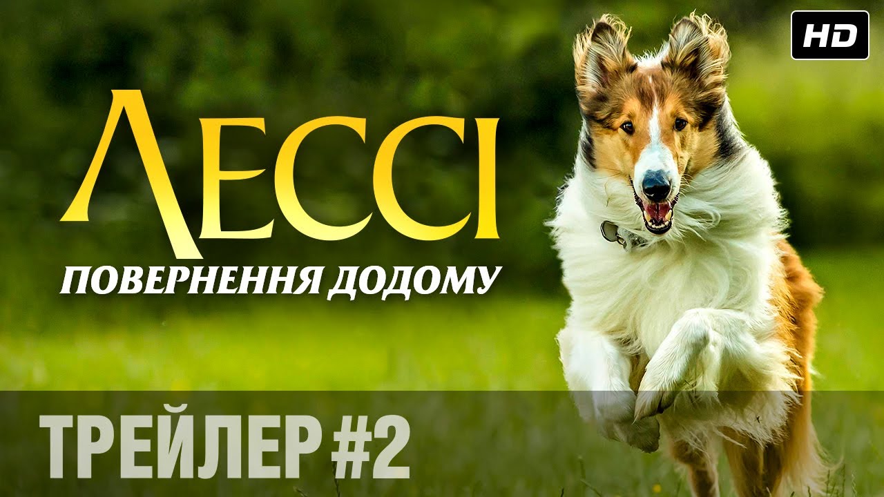 Wideo do filmu Lassie, wróć! — Лессі. Повернення додому (2020) | Офіційний український трейлер #2