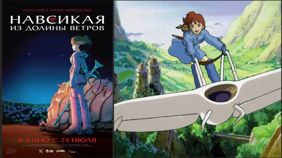 Wideo do filmu Nausicaä z Doliny Wiatru — «Навсикая из Долины ветров»: трейлер