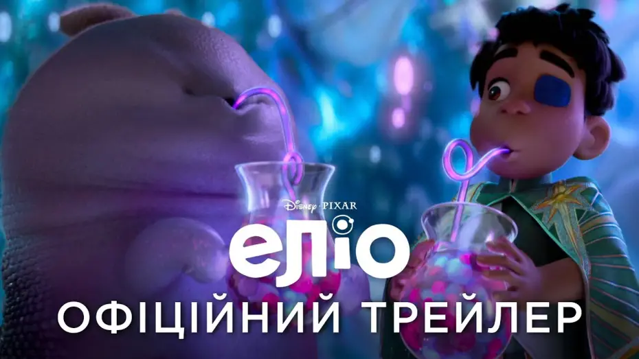 Wideo do filmu Elio — Офіційний український трейлер №2