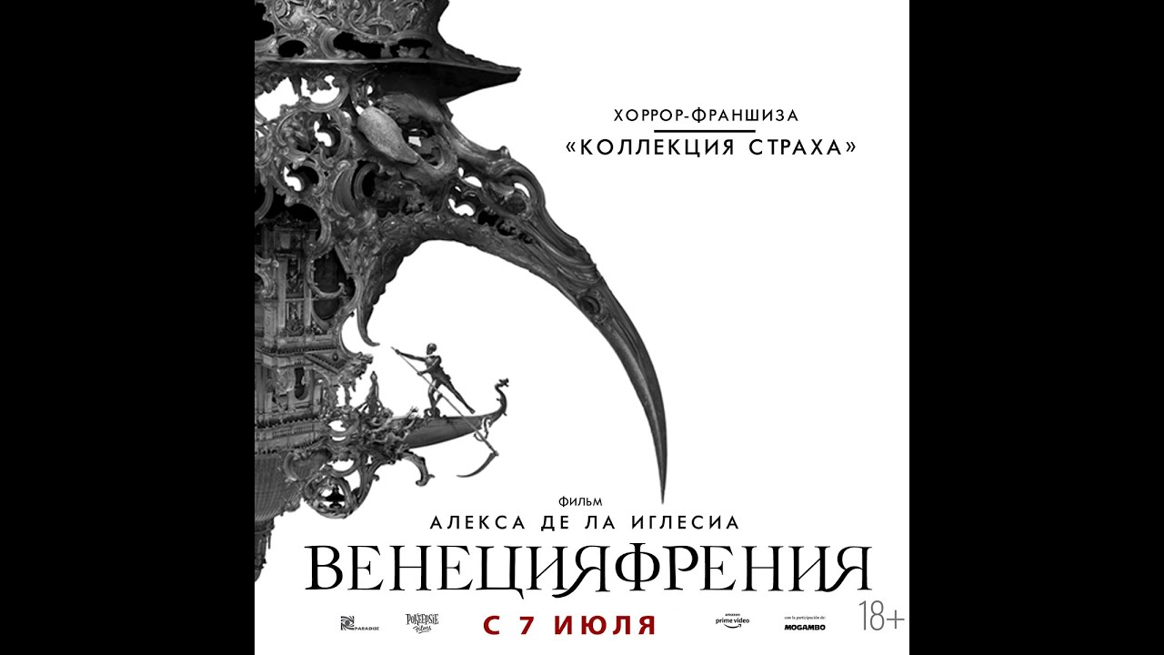Wideo do filmu Veneciafrenia — трейлер ужастика ВЕНЕЦИЯФРЕНИЯ, в кино с 21 апреля