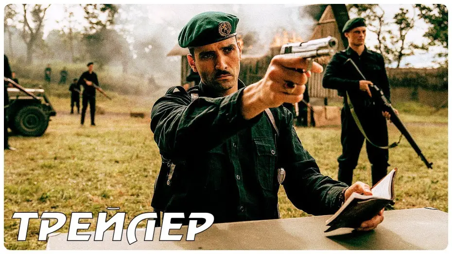 Wideo do filmu Wschód — Элитный отряд — Русский трейлер (2022)