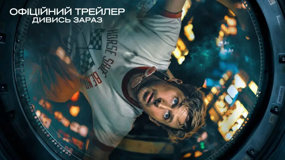 Wideo do filmu Projekt Hail Mary — Офіційний трейлер