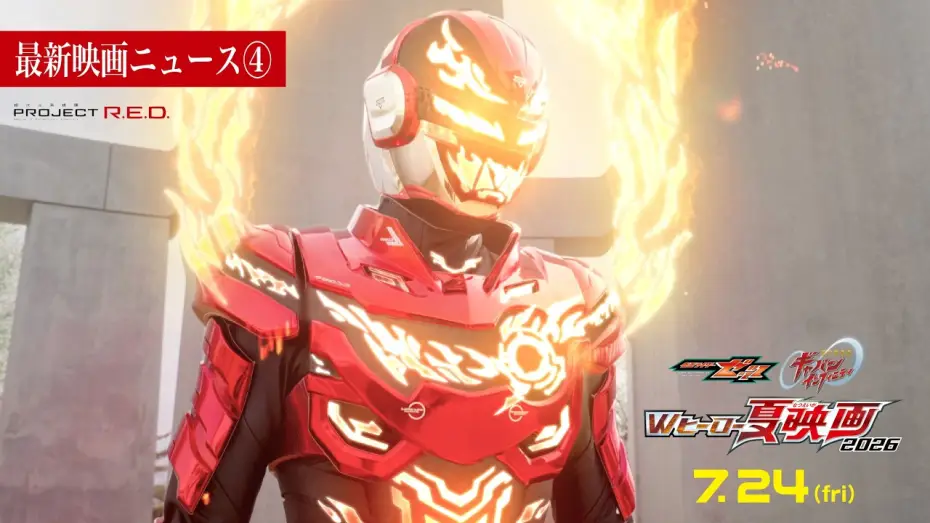 Wideo do filmu 超宇宙刑事ギャバン インフィニティ 太陽が泣いた日 — 【最新映画ニュース④】映画『超宇宙刑事ギャバン インフィニティ』