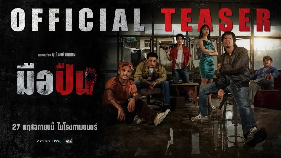 Wideo do filmu มือปืน — Gunman | OFFICIAL TEASER #2