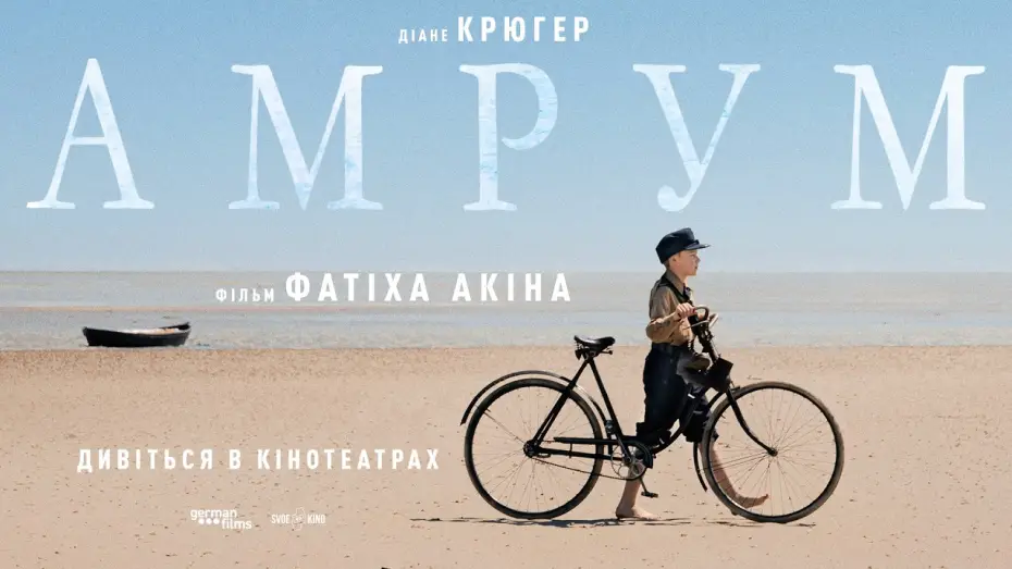 Wideo do filmu Amrum — Офіційний трейлер