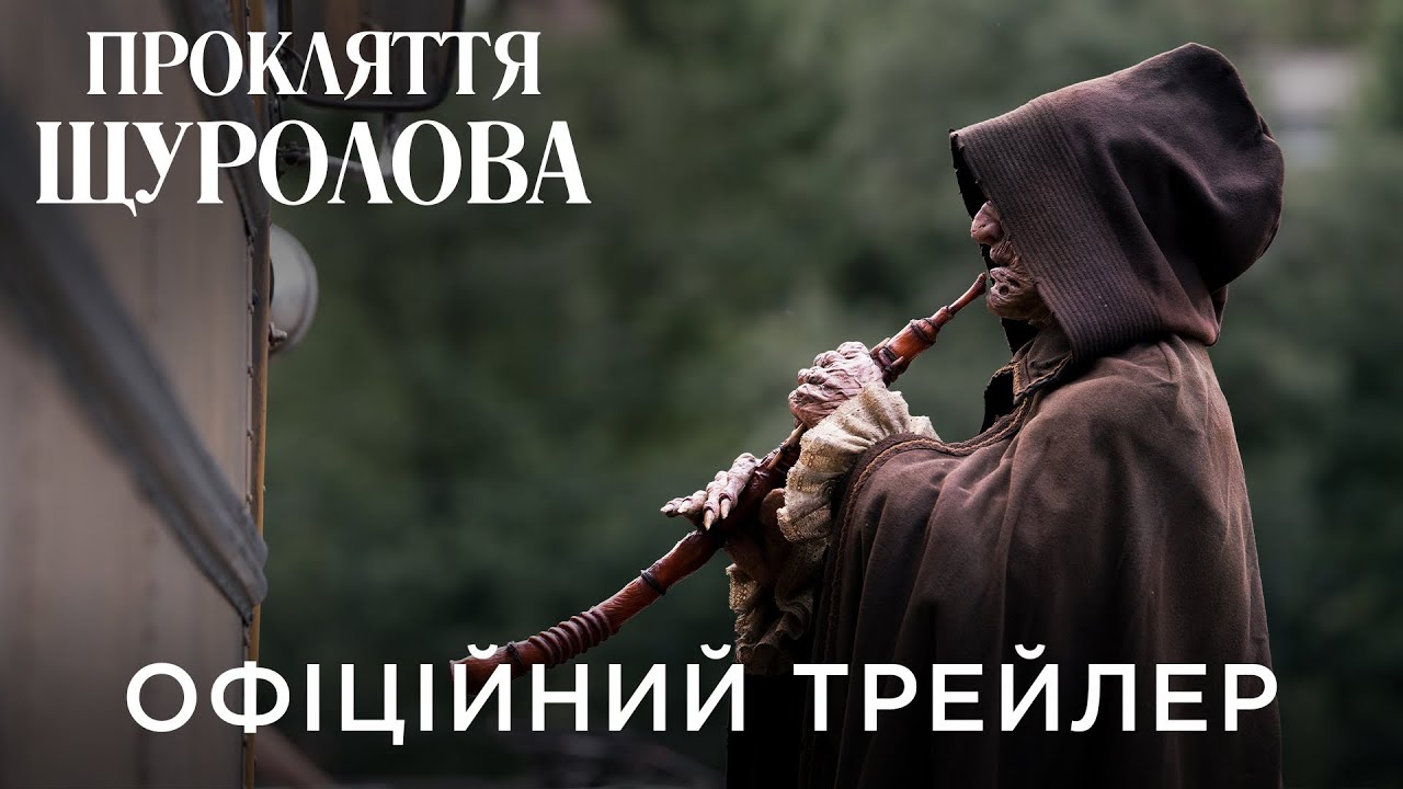 Wideo do filmu Fletnik — ПРОКЛЯТТЯ ЩУРОЛОВА | Офіційний український трейлер