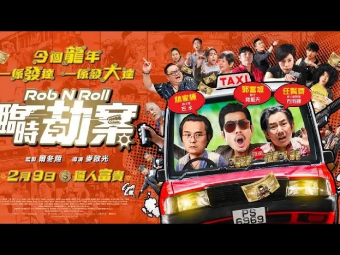 Wideo do filmu 臨時劫案 — Trailer [Subtitled]