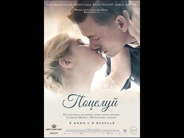 Wideo do filmu Pocałunek — трейлер датской мелодрамы ПОЦЕЛУЙ, в кино с 8 февраля
