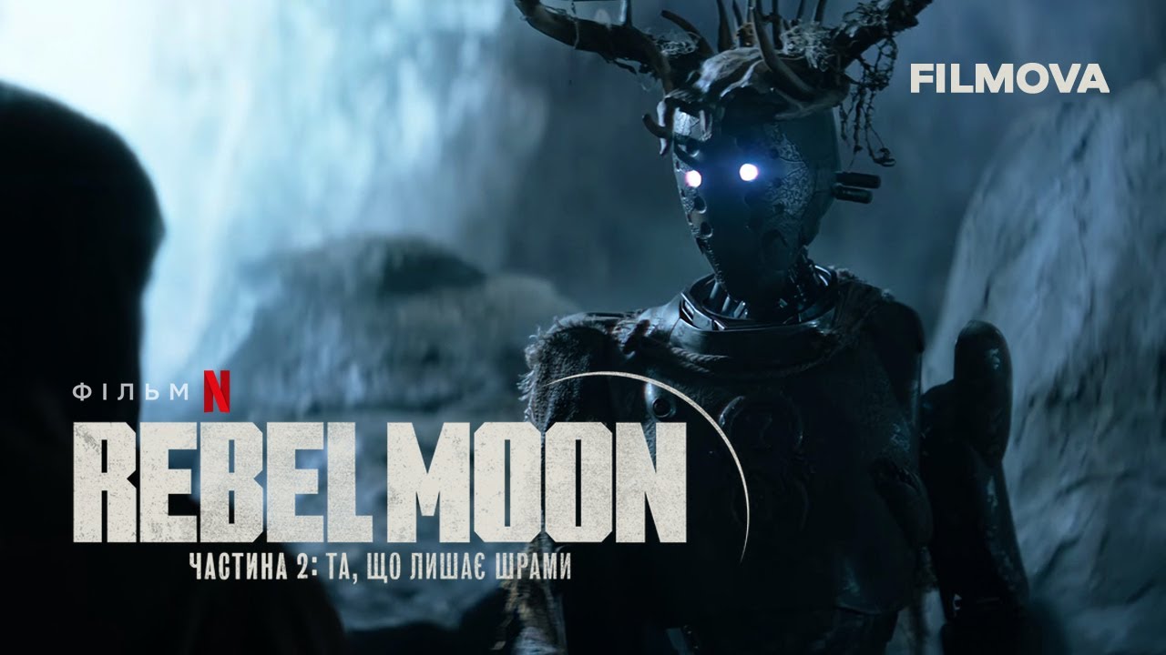 Wideo do filmu Rebel Moon – część 2: Zadająca rany — Український тизер