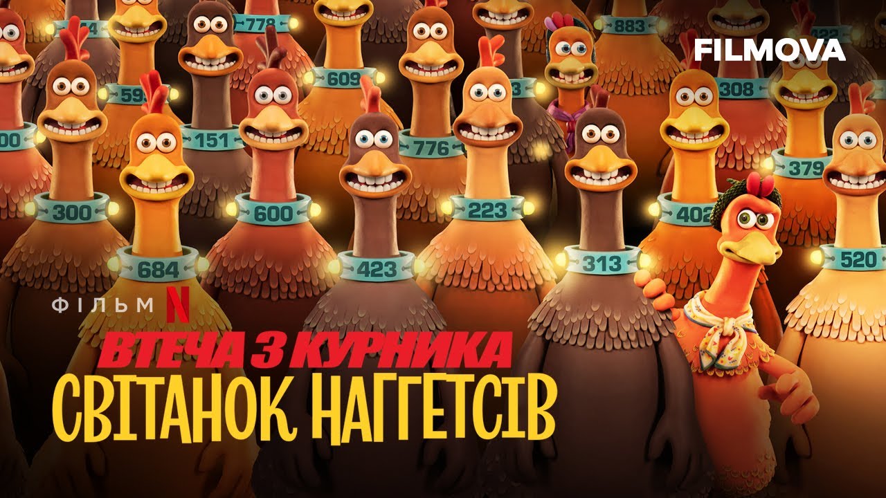 Wideo do filmu Uciekające kurczaki: Era nuggetsów — Український дубльований тизер-трейлер