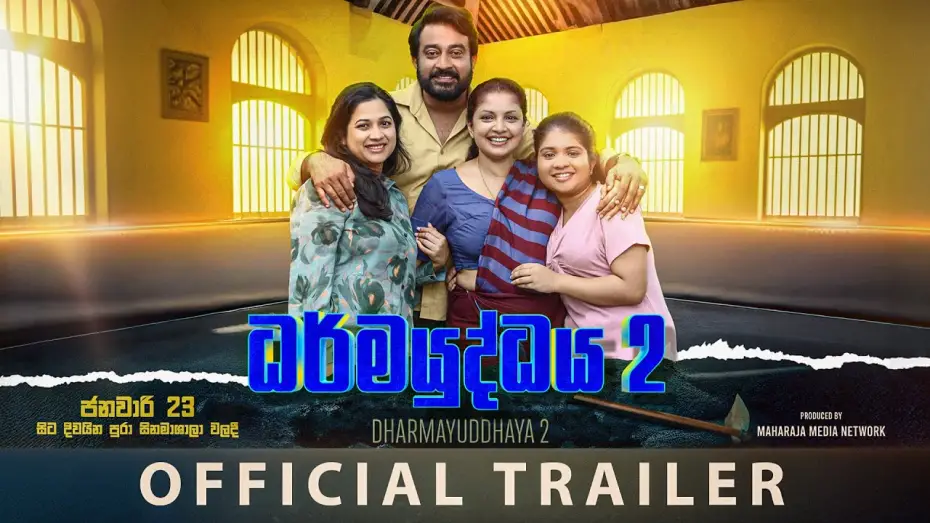 Wideo do filmu ධර්මයුද්ධය 2 — DharmaYuddhaya 2 - Official Trailer | Bimal Jayakodi | Dilhani Ekanayake | Sirasa TV